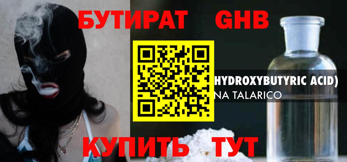 Бутират бутик  БУТИРАТ  Красноперекопск  Вход с VPN 