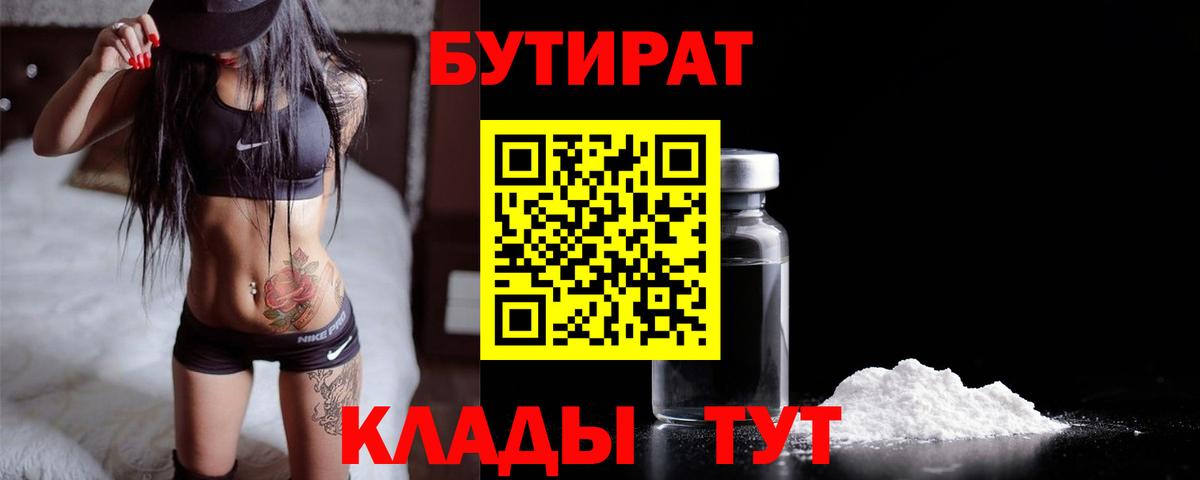 БУТИРАТ бутандиол Красноперекопск
