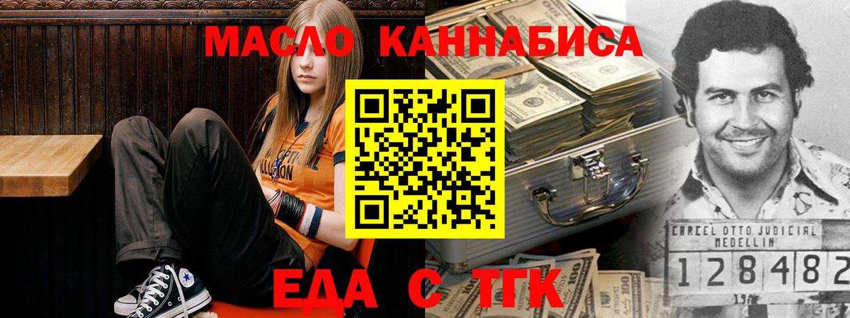 Еда ТГК конопля  Вход с VPN  Красноперекопск 
