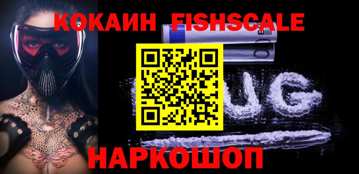 COCAIN VHQ  КОКАИН FishScale  Вход с VPN  КОКАИН  Красноперекопск 