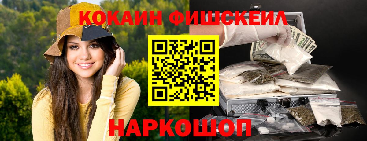 COCAIN Fish Scale Красноперекопск