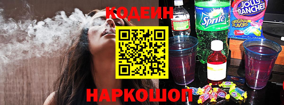 Красноперекопск  Кодеин Purple Drank  Вход с VPN  Codein Purple Drank 