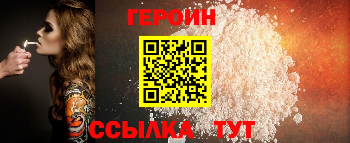 ГЕРОИН  Вход с VPN  Красноперекопск  Героин Heroin 