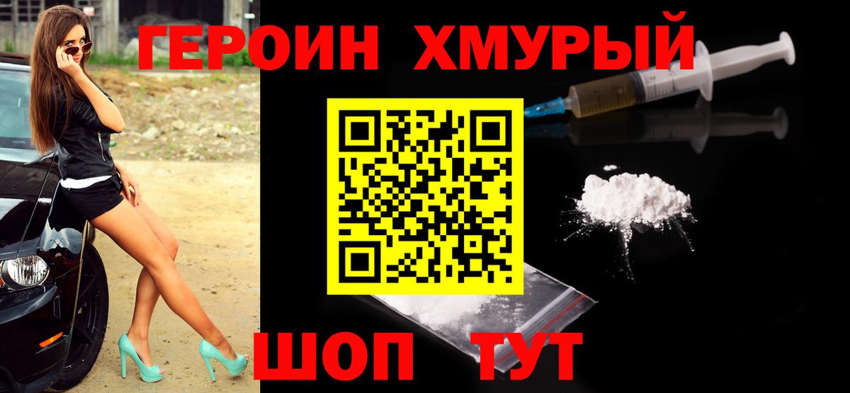 Героин герыч Красноперекопск
