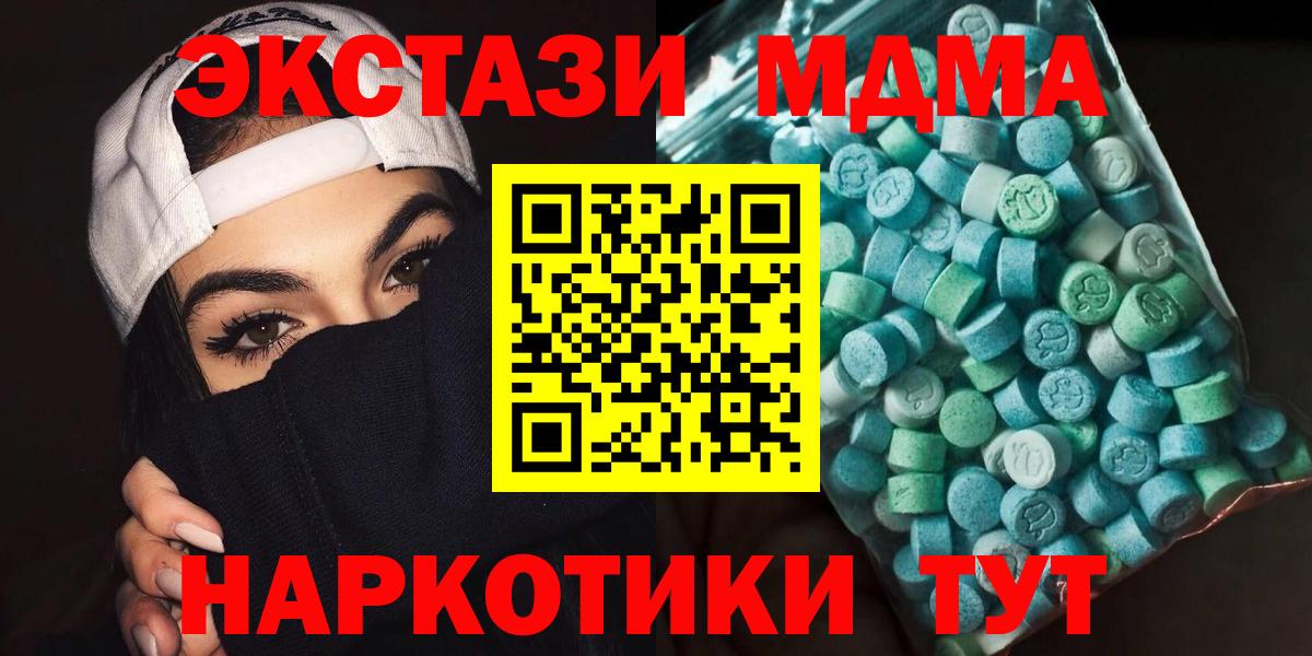 MDMA кристаллы Красноперекопск