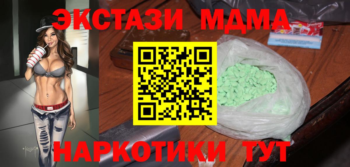MDMA молли  MDMA  Красноперекопск  МДМА crystal  Вход с VPN 