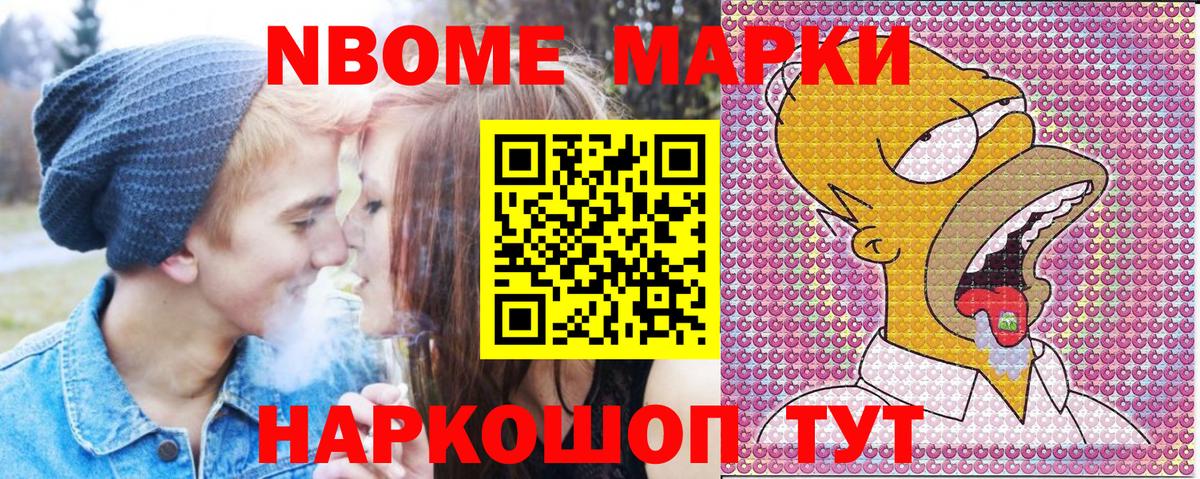 Марки NBOMe 1500мкг  Марки 25I-NBOMe  Марки NBOMe 1500мкг  Красноперекопск  Вход с VPN 